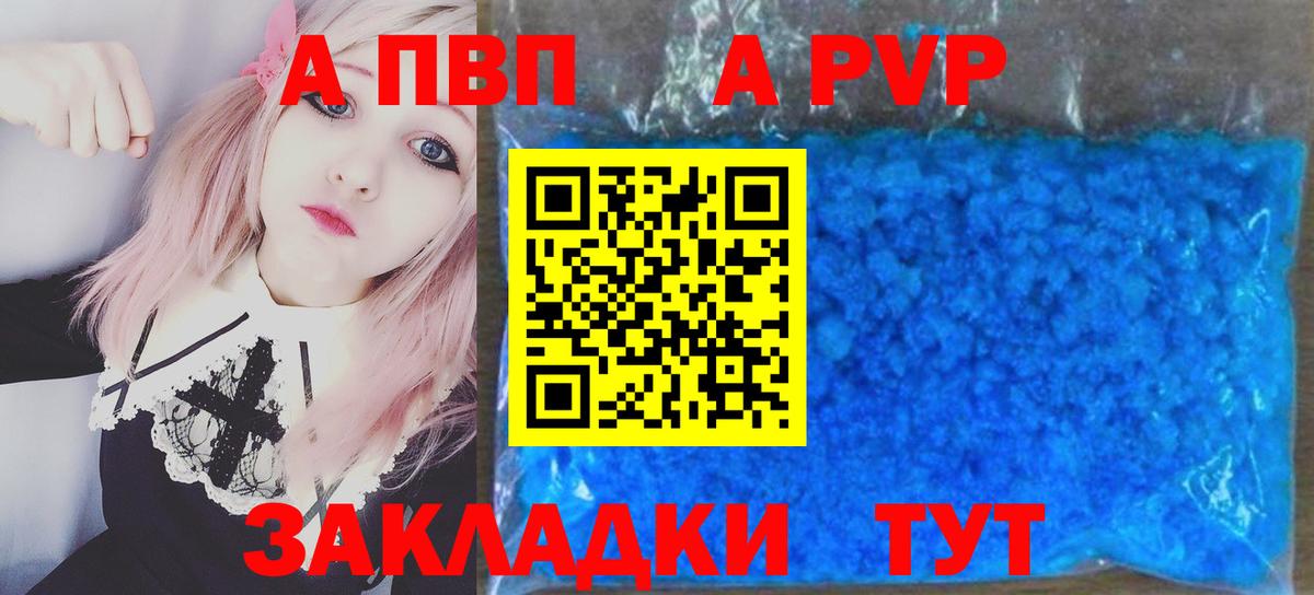 Альфа ПВП Crystall Скопин