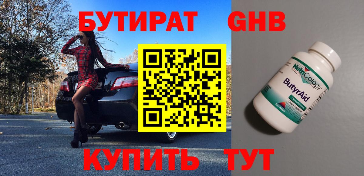 Скопин  БУТИРАТ  Вход с VPN  БУТИРАТ вода 