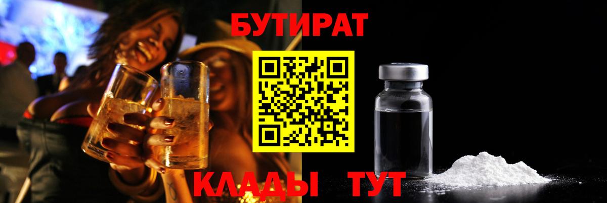 Бутират 99% Скопин