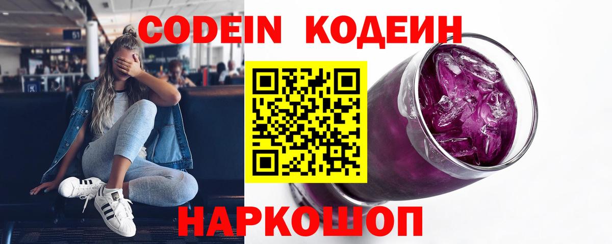 Кодеиновый сироп Lean напиток Lean (лин) Скопин