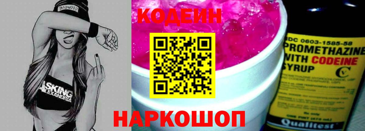 Codein Purple Drank  Codein напиток Lean (лин)  Вход с VPN  Скопин 
