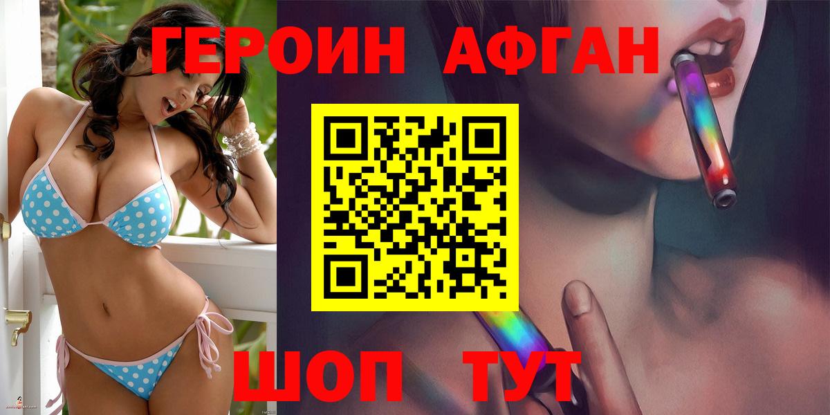 ГЕРОИН Афган Скопин