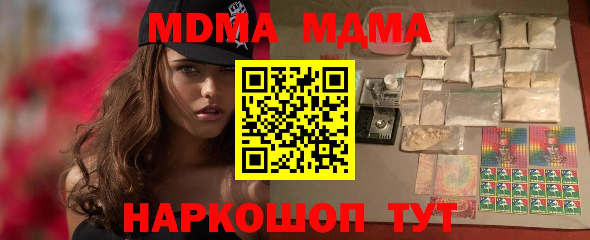 MDMA кристаллы  Вход с VPN  Скопин  MDMA молли 