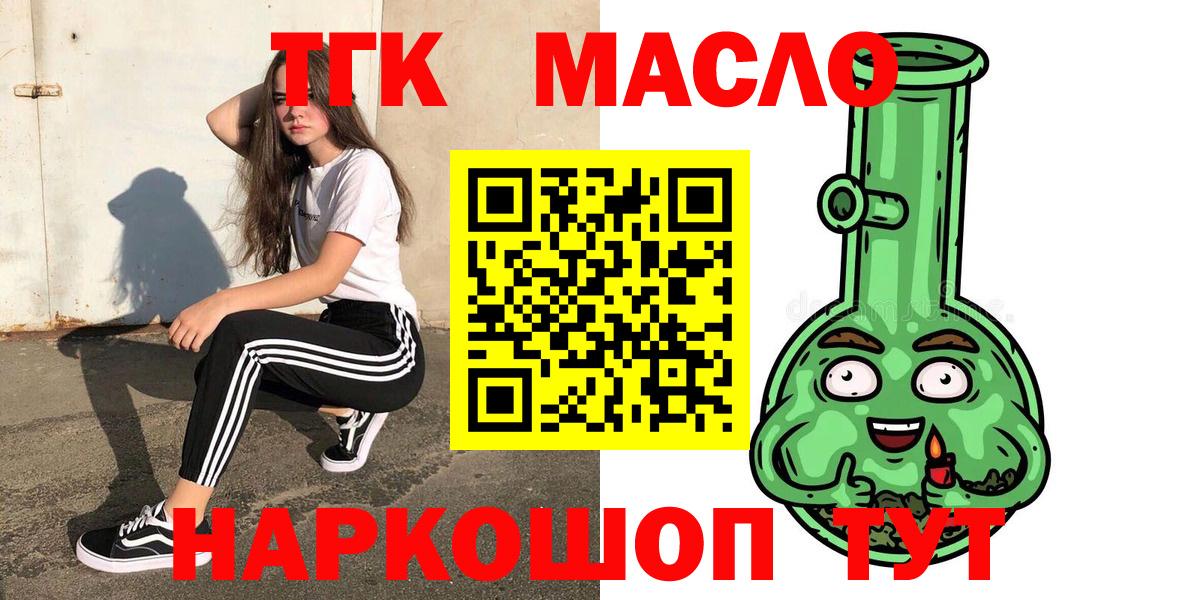 Дистиллят ТГК THC oil  Вход с VPN  Скопин 